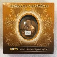 ราคา เหรียญรัชกาลที่9ทรงงานเนื้อทองแดง (6841281447)