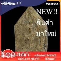 ราคา ขุนแผน กรุบ้านกร่าง พิมพ์ห้าเหลี่ยม เนื้อดิน พิจารณาตามรูป . (50859461892)