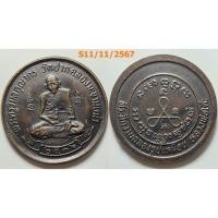 ราคา เลือกองค์ที่ชอบ เหรียญหลวงปู่ศุข วัดปากคลองมะขามเฒ่า จ.ชัยนาท ที่ระลึกงานฉลองรูป้เหมือน หลวงปู่โต๊ะ ปี 2536 เนื้อทองแดง (17339617513)