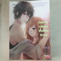 ราคา นิยายแจ่มใส Demon's Alliance (39096009)