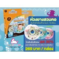 ราคา ห่วงคอเด็ก 0-18 M saker เกรดพรีเมี่ยม ลาย Prince (6131649524)