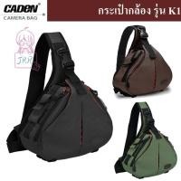 ราคา กระเป๋ากล้อง CADEN รุ่น K1 by JRR ( CADEN K1 camera bag ) (265070023)