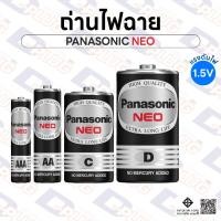 ราคา ถ่านไฟฉาย ถ่านพานาโซนิค Panasonic NEO พานาดำ ถ่าน AA / AAA / C / D (2435577826)