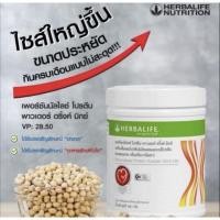 ราคา Herbalife PPP PersonalizedProteinPowder เฮอร์บาไลฟ์ พีพีพี เพอร์ซันนัลไลซ์ โปรตีน พาวเดอร์ Herbalife (9833111075)