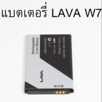 ราคา แบตเตอรี่ LAVA W7 รับประกัน 3 เดือน (1449744790)