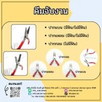 ราคา คีมจับงาน ปากแหลม,ปากแบน,ปากกลม (มีฟัน-ไม่มีฟัน) (40750248823)