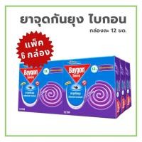 ราคา ไบกอน ยาจุดกันยุง กลิ่นลาเวนเดอร์ 12 ขด (41830035672)