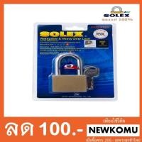ราคา SOLEX กุญแจทองเหลือง สายยูยาว รุ่น R50L premium ขนาด 50 มม. (664595733)