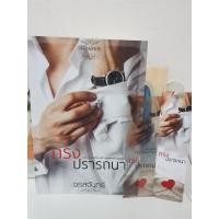 ราคา กรงปรารถนา / จรสจันทร์ / มีวีดีโอค่ะ (28473314418)