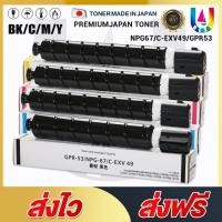 ราคา ตลับหมึกเครื่องถ่ายเอกสารสี GPR-53/NPG67/C-EXV49 For Canon IRADV C3020/C3320L/C3325/C3330/C3350/C352 (19489489597)