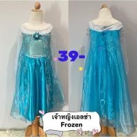 ราคา ชุดเจ้าหญิงเอลซ่า โฟรเซ่น ชุดเจ้าหญิงน้ำแข็ง ชุดเจ้าหญิงดิสนีย์ ชุดคอสเพลย์ ชุดเดรสเด็ก มือสอง (18512369326)