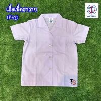 ราคา *ตราสมอของแท้* เสื้อนักเรียนหญิง ฮาวายติดหู แขนเรียน กระเป๋าบน เบอร์ 30-42 (25194926829)