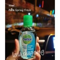 ราคา [Dettol]พร้อมส่ง เจลล้างมือเดทตอล สีฟ้า 50 ml (3818794504)