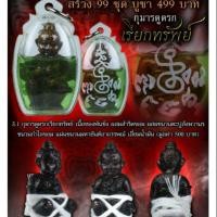 ราคา #กุมารดูดรกเรียกทรัพย์ ชุดกรรมการ (1ชุดรับ2องค์) (3237053998)
