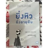 ราคา หนังสือ ยิ่งหิวยิ่งอายุยืน | หนังสือมือสอง สภาพ95% (23815703713)