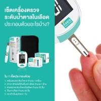 ราคา SET Glucochek Easy Pro (TD-4279A) ชุดเครื่องตรวจระดับน้ำตาลในเลือด (18391280938)