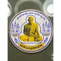 ราคา สติกเกอร์แปะหน้ารถ หลวงพ่อขอม วัดไผ่โรงวัว จ.สุพรรณบุรี (53100406477)
