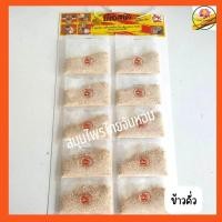ราคา ข้าวคั่ว ข้าวคั่วผง ผงข้าวคั่ว ข้าวคั่วป่น 100 % แผงเครื่องเทศ ขนาด 12 หอต่อแผง (19890994803)