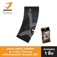 ราคา JASON เจสัน ANKLE SUPPORT X-Hero Black ผ้าซัพพอร์ต ข้อเท้า Size S-L10JS00120 (1667831319)