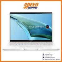 ราคา ASUS ZENBOOK S13 OLED UM5302LA-LV755WS NOTEBOOK (โน้ตบุ๊ค) 13.3" AMD Ryzen 7 7840U / By Speed Computer (19783886584)