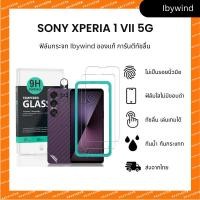 ราคา ฟิล์มสำหรับ Sony Xperia 1 VII 5G ฟิล์มกระจกใส ibywind ของแท้ พร้อมฟิล์มหลังและกันเลนส์กล้อง (41611866529)