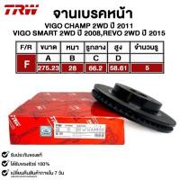 ราคา TRW จานดิสเบรคหน้า TOYOTA VIGO CHAMP 2WD ปี 2011 , VIGO SMART 2WD ปี 2008 , REVO 2WD ปี 2015 รหัส DF7490S (27155141922)