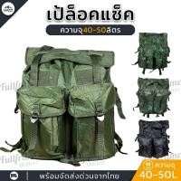 ราคา กระเป๋า เป้ล็อคแซ็ก กระเป๋าทหาร เป้สนาม ทหาร ทบ.รด. (21601896503)