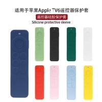 ราคา เหมาะสําหรับ Apple Apple TV6 เคสป้องกันรีโมทคอนโทรล Apple TV7 TV รีโมทคอนโทรล Soft Case 4K (48303703952)