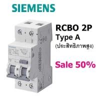 ราคา เบรกเกอร์กันดูด Siemens (8440284191)