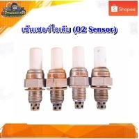 ราคา เซ็นเซอร์ไอเสีย ( O2 sensor) Honda Wave 110 i,เวฟ110i,CZ-i,เวฟ125 ,Scoopy i มือสอง แท้ ติดรถ (28464702714)