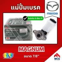 ราคา AP แม่ปั้มเบรค MAZDA MAGNUM (ขนาด 7/8") แม่ปั้มเบรคmazda magnum แม่ปั้มเบรคmazda magnum แม่ปั๊มเบรคmagnum แม่ปั็มเบรคmag (52406528355)
