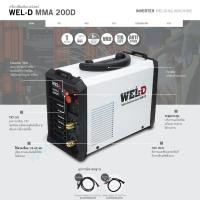 ราคา ตู้เชื่อมไฟฟ้าอินเวอร์เตอร์ WEL-D MMA 200D รับประกัน 1 ปีเต็ม TalayTools (8668272856)