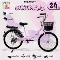 ราคา Greatchy จักรยานเจนนี่ จักรยานแม่บ้าน 24นิ้ว จักรยาน 24 นิ้ว BikeMaid ตะกร้า ขาตั้ง เบาะซ้อน (29993062858)