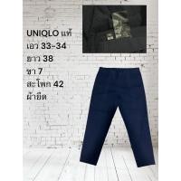 ราคา กางเกงสแลช Uniqlo แท้ชายเอว32-34 (55802654173)