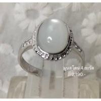 ราคา แหวนมูนสโตน 4 กะรัต มุกดาหาร (20889202489)