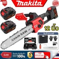 ราคา เลื่อยไฟฟ้าแบต เลื่อยโซ่ไฟฟ้า 12นิ้ว เลื่อยไฟฟ้าไร้สาย MAKITAเลื่อยตัดไม้ เลื่อยไฟฟ้า เลื่อยไฟไร้สาย (41671870292)