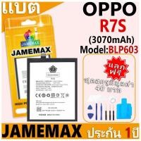 ราคา แบตเตอรี่ JAMEMAX รุ่น OPPO R7S Model: BLP603 ฟรีชุดไขควง รับประกันฟรี 1 ปี (26306093190)