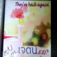 ราคา เจตน์ ssp (159700321)