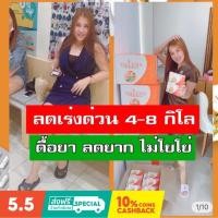 ราคา ดาลีน่า ผลิตภัณฑ์เสริมอาหารลดน้ำหนัก (23937351859)