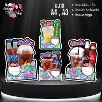 ราคา ป้ายน้ำอัดลม โค้กถัง เป๊บซี่ถัง เอสถัง โออิชิ ป้ายตกแต่งหน้าร้าน ป้ายเคลือบแข็ง ป้ายพลาสวูด ป้ายฟิวเจอร์บอร์ด (48404416812)