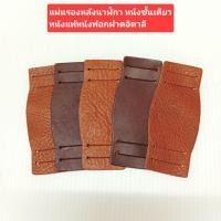 ราคา (S) แผ่นรองนาฬิกา หนังชั้นเดียว หนังฟอกฝาดอิตาลี (25650103704)