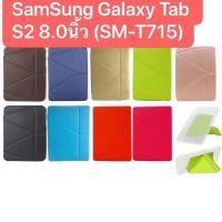 ราคา เคสฝาพับ ตั้งได้ SamSung Galaxy Tab S2 8.0นิ้ว (SM-T710​-T715-T719y) (5606635461)