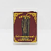 ราคา หลวงปู่ศุข วัดปากคลองมะขามเฒ่า จ.ชัยนาท (13445586257)