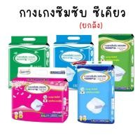 ราคา (ยกลัง เลืกขนาดด้านใน)SEKURE กางเกงซึมซับ ซีเคียว M-L(18 ชิ้น) / L-XL(16 ชิ้น) / XXL(14 ชิ้น) ผ้าอ้อมผู้ใหญ่ (42670410488)