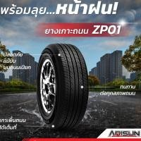 ราคา Arisun zp01 ปี26 1เส้น 235/65R17 ยางขอบ17 235 65 R17 ridemax 235/65 R17 ขอบ17 235 65 17 Carnival CRV Staria CX5 CX8 อริซ (42779456428)