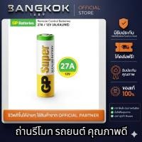 ราคา ถ่านรีโมท ถ่านรีโมต รถยนต์ ถ่านอุปกรณ์ไฟฟ้า (28884776752)