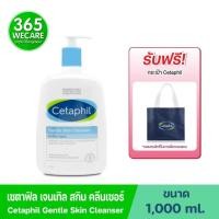 ราคา แถมกระเป๋า*CETAPHIL Gentle Skin Cleanser 1000 ml.เซตาฟิล เจนเทิล สกิน คลีนเซอร์ (27956391260)