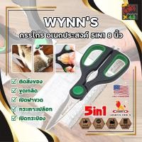 ราคา WYNN'S กรรไกร อเนกประสงค์ 5IN1 8 นิ้ว W4142 เกรด USA. กรรไกรตัดอาหาร กรรไกรตัดผ้า ตัดสายยาง (JK) (18882782549)