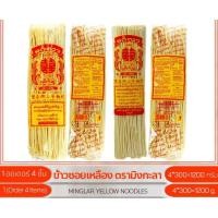 ราคา ข้าวซอยเหลือง 4*300=1200g ၶဝ်ႈသွႆးလိူင် ဂျုံခေါက်ဆွဲ เส้นข้าวซอย ข้าวซอยหมี่เหลืองพม่า อาหารไตย อาหารพม่า (27718573334)