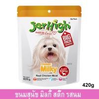 ราคา ขนมสุนัข Jerhigh Milky Stick Dog Treat Dog Snack 420g (1ห่อ) เจอร์ไฮ มิลค์กี้ สติ๊ก ขนมสำหรับสุนัข เพิ่มพลังงาน 420 กรัม (1141297262)